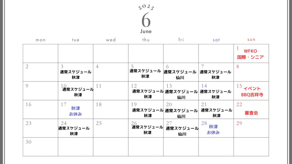 6月スケジュール